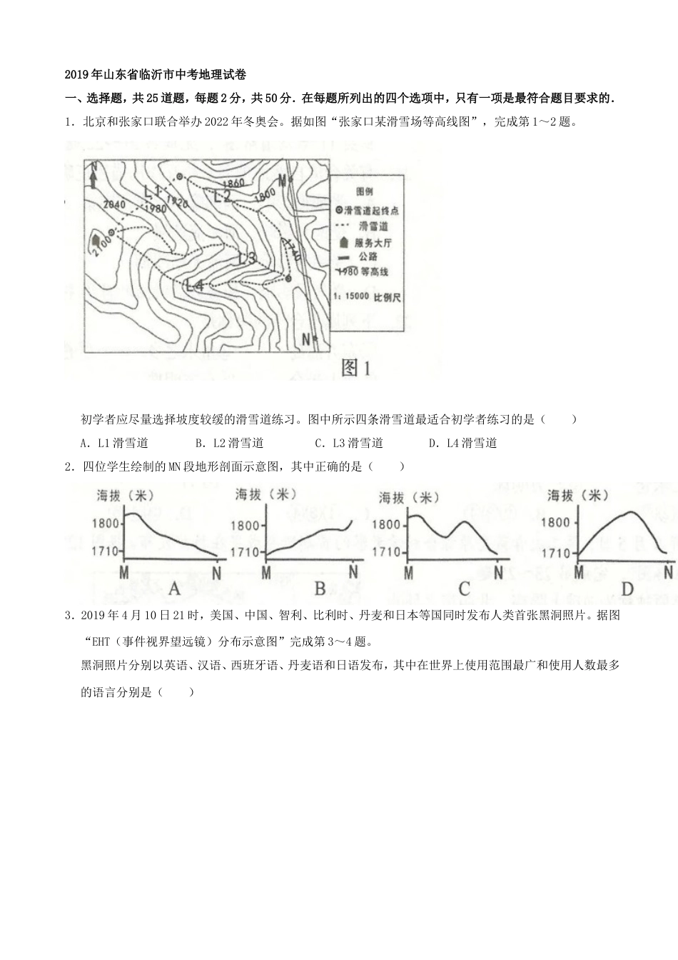 2019年山东省临沂市中考地理试题（Word版，含解析）kaoda.com.doc_第1页