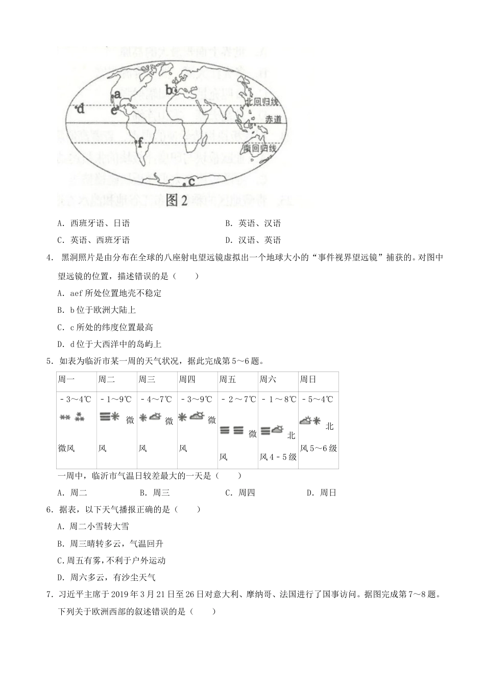 2019年山东省临沂市中考地理试题（Word版，含解析）kaoda.com.doc_第2页