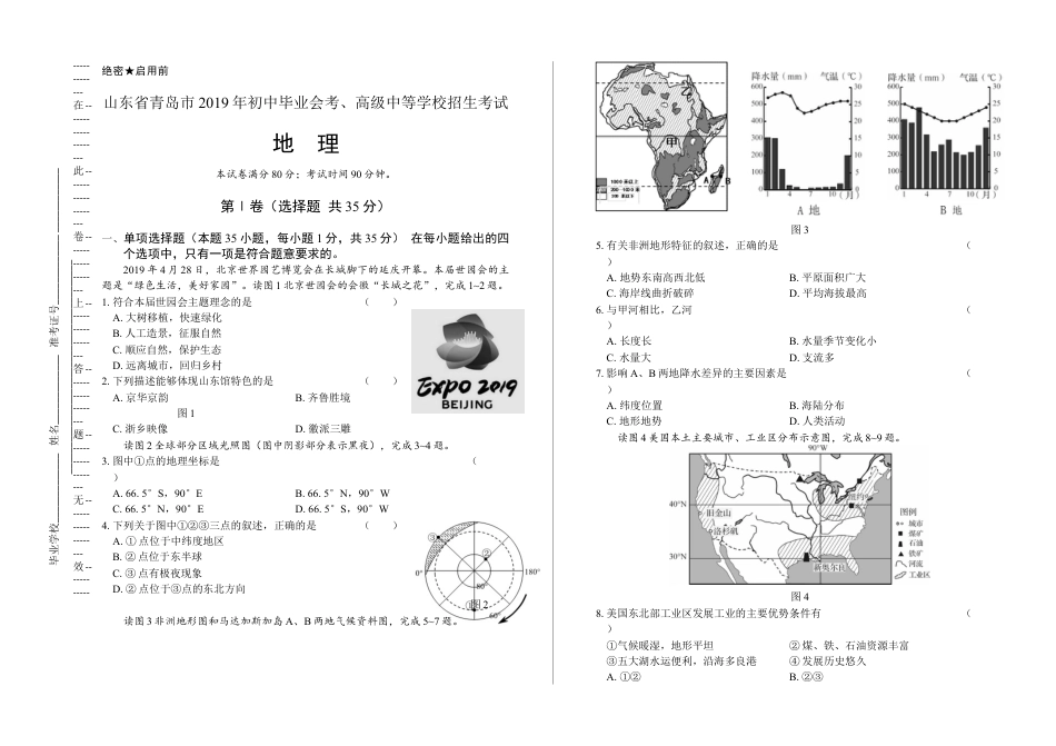 2019年山东省青岛中考地理试卷（含答案与解析）kaoda.com.docx_第1页