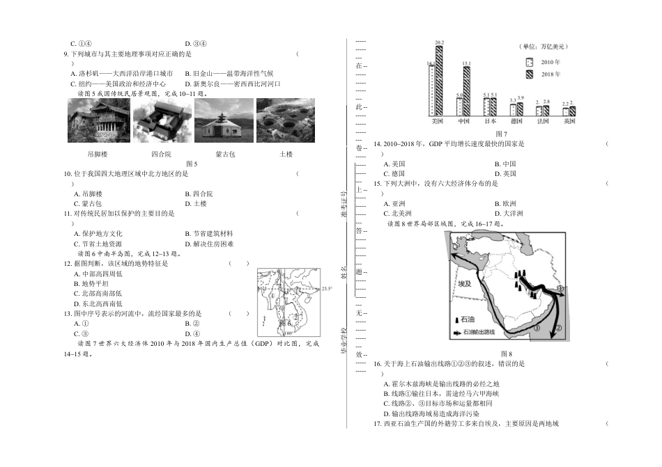 2019年山东省青岛中考地理试卷（含答案与解析）kaoda.com.docx_第2页