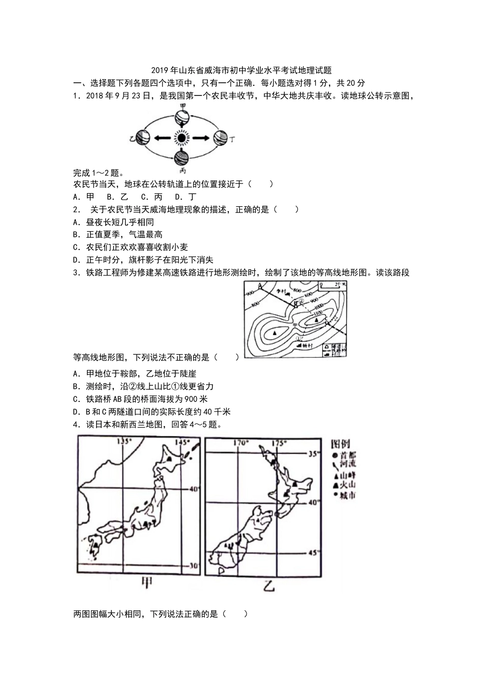 2019年山东省威海市中考地理试题（word版，含答案）kaoda.com.docx_第1页