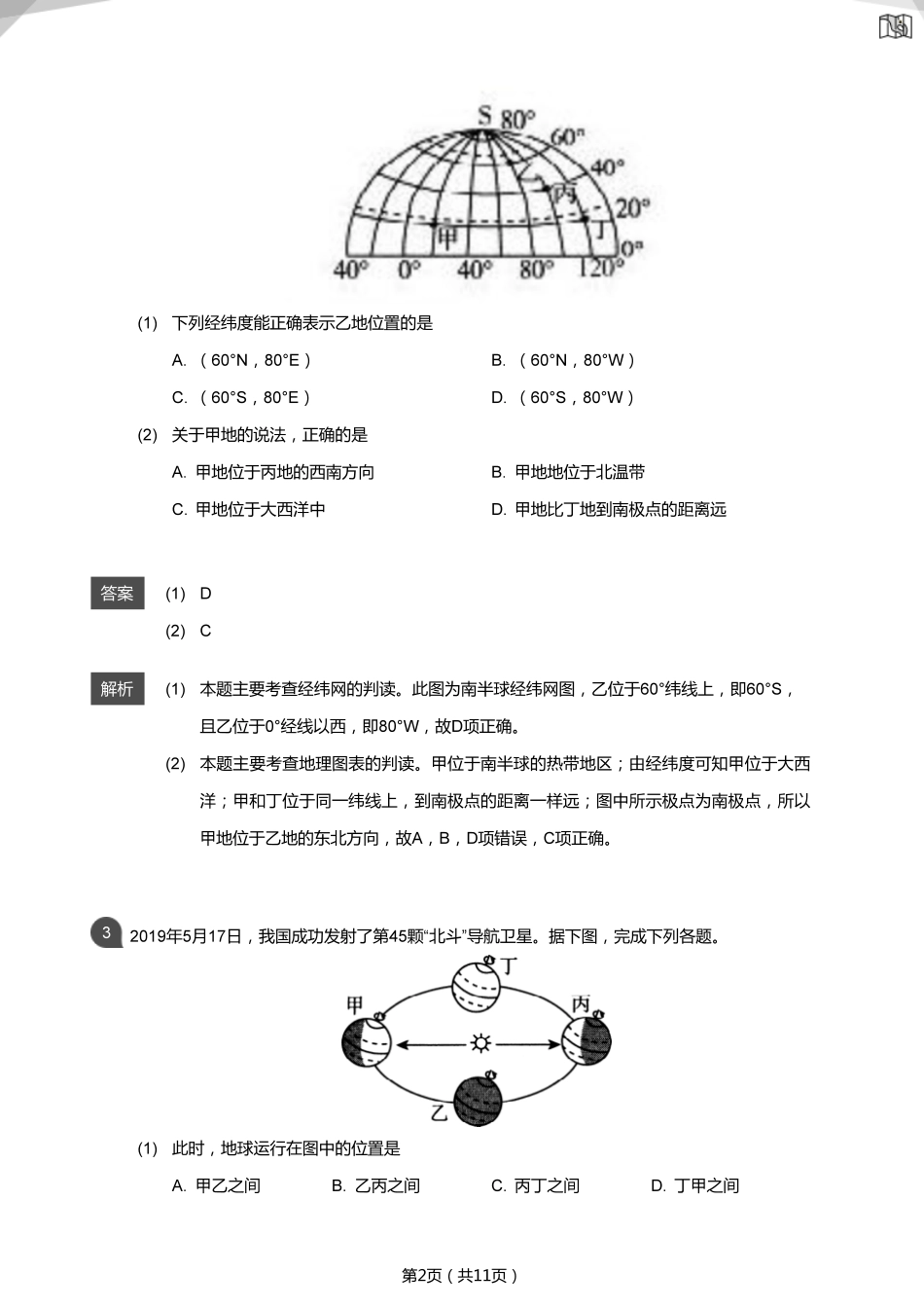 2019年山东淄博中考真题地理试卷（解析版）kaoda.com.pdf_第2页