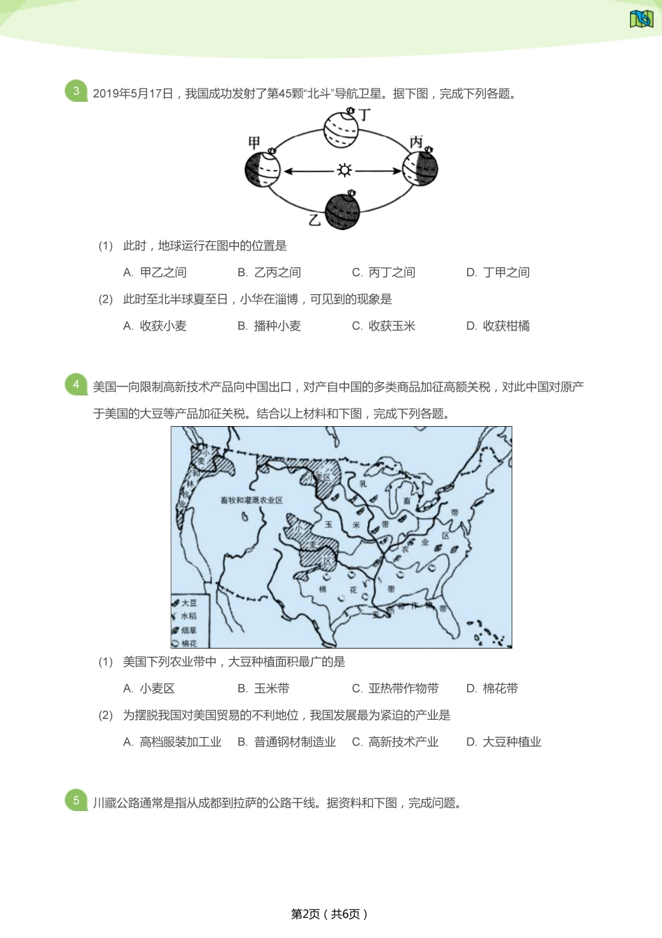 2019年山东淄博中考真题地理试卷（学生版）kaoda.com.pdf_第2页