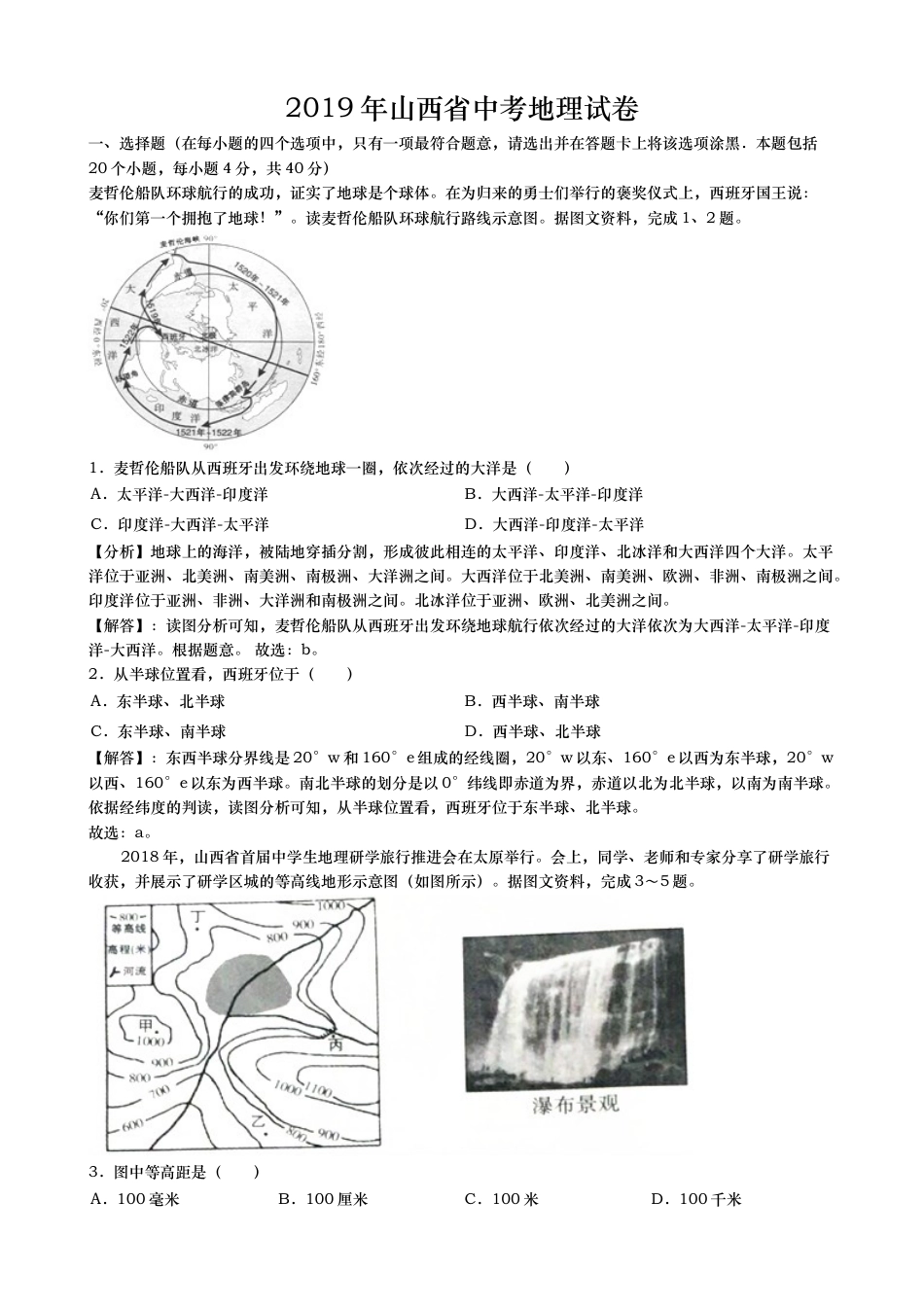 2019年山西省中考地理试卷(word版，含解析)kaoda.com.docx_第1页