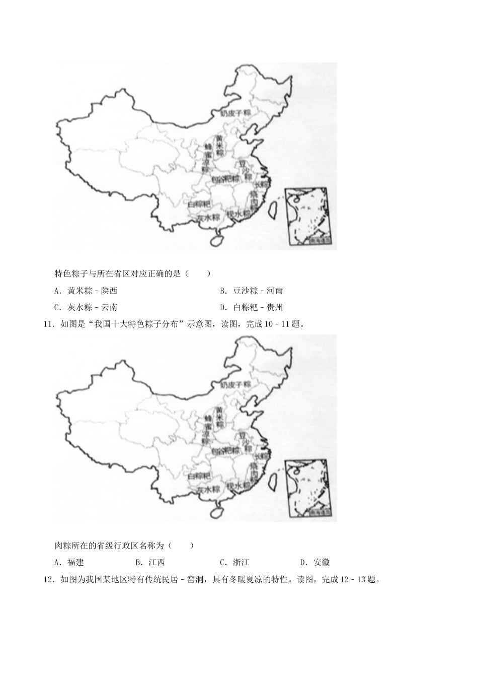 2019年四川省成都市中考地理真题及答案kaoda.com.doc_第2页