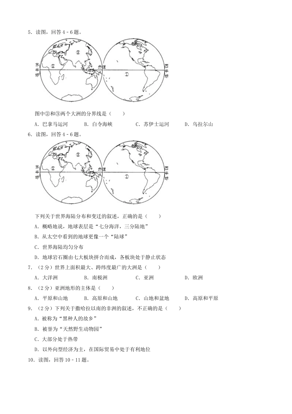 2019年四川省广安市中考地理试题（Word版，含解析）kaoda.com.doc_第2页