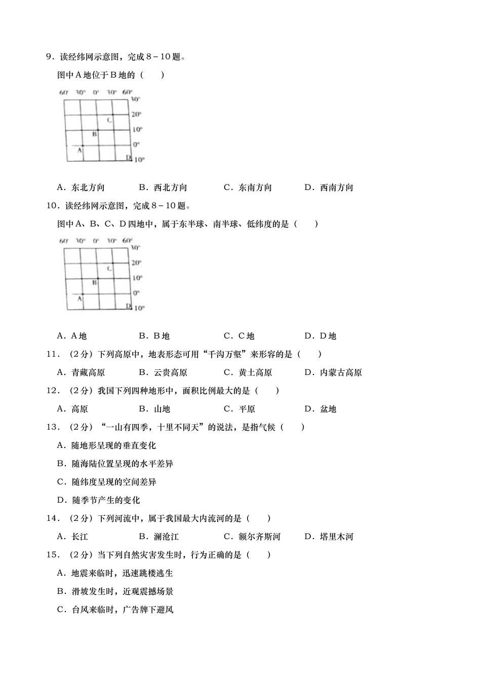 2019年四川省广元市中考地理试题（Word版，含解析）kaoda.com.doc_第2页