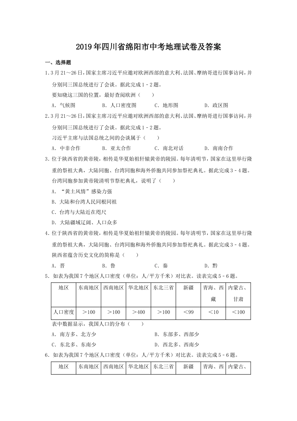 2019年四川省绵阳市中考地理试卷及答案kaoda.com.doc_第1页