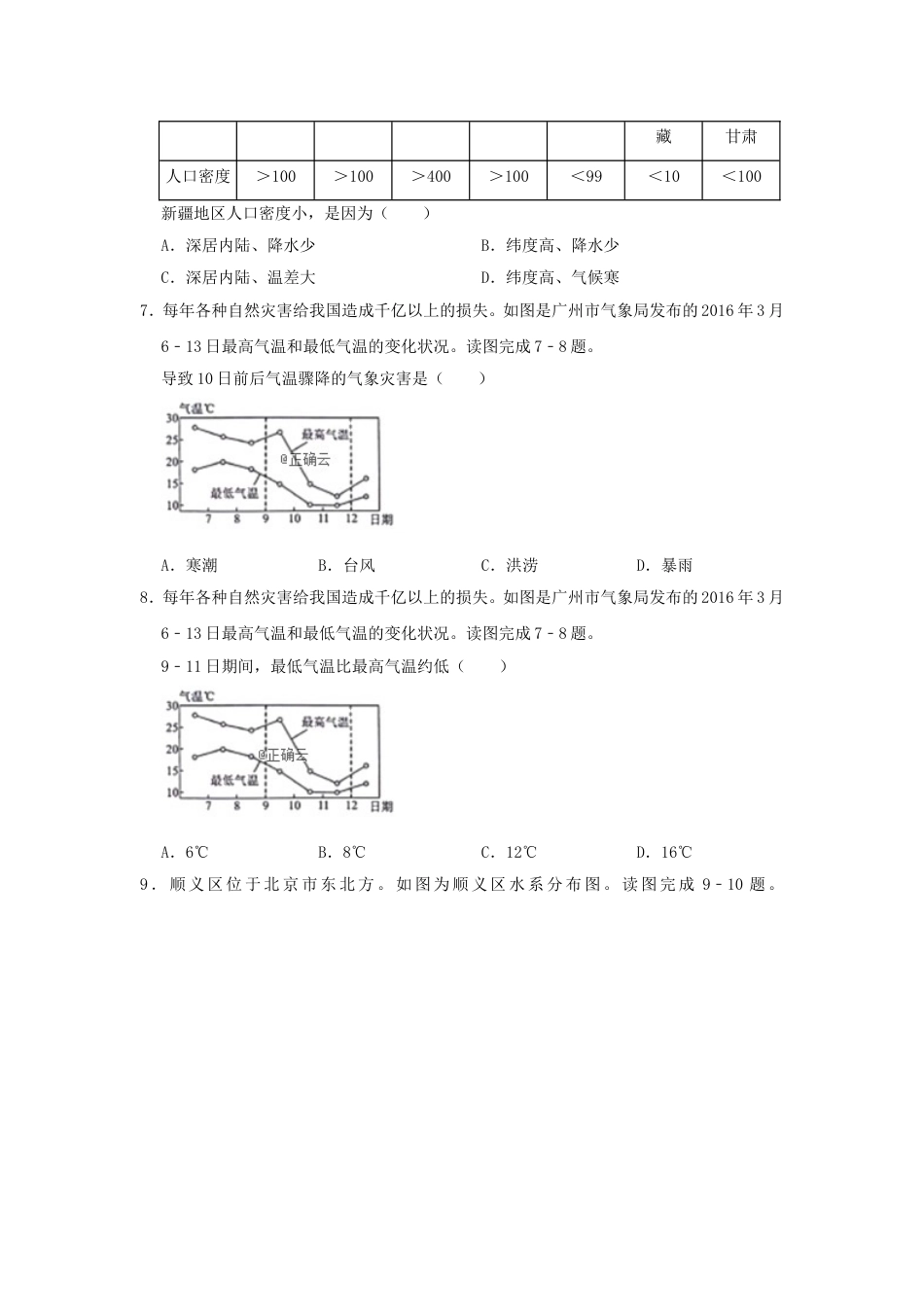 2019年四川省绵阳市中考地理试卷及答案kaoda.com.doc_第2页