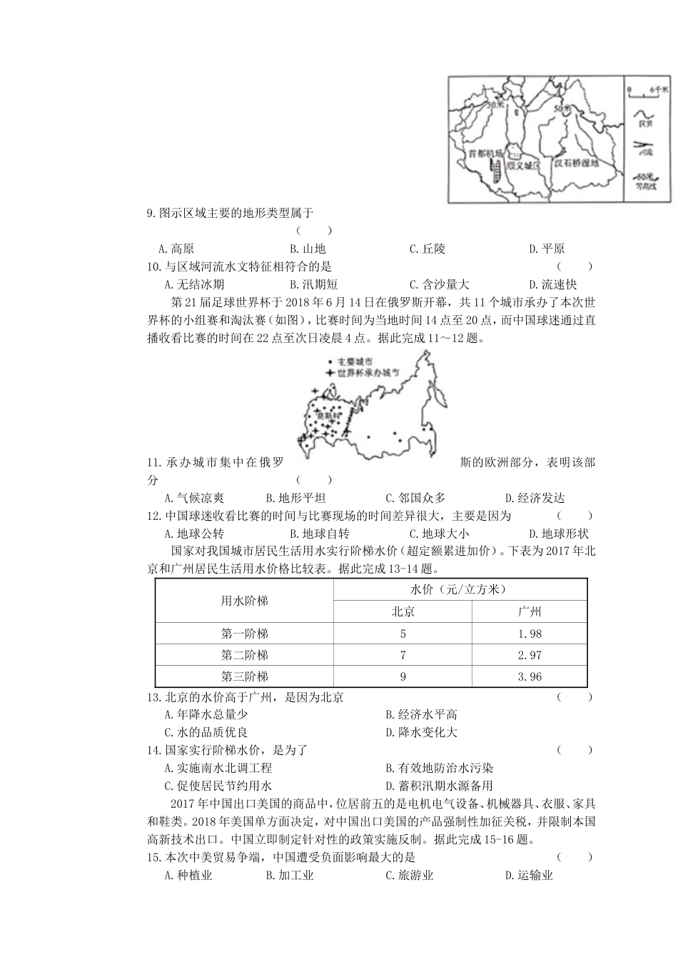 2019年四川省绵阳市中考地理真题及答案kaoda.com.doc_第2页