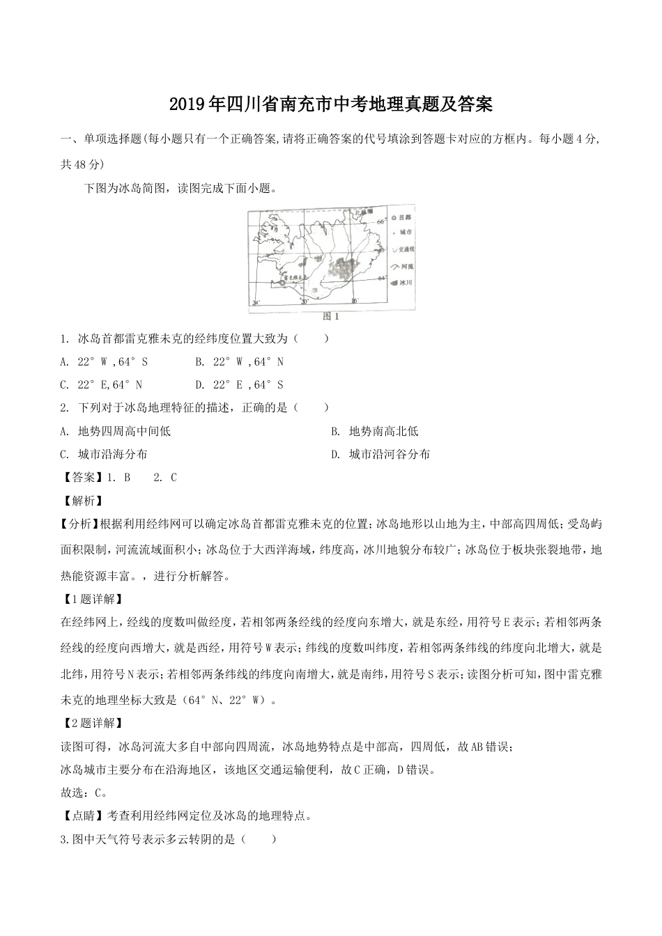 2019年四川省南充市中考地理真题及答案kaoda.com.doc_第1页