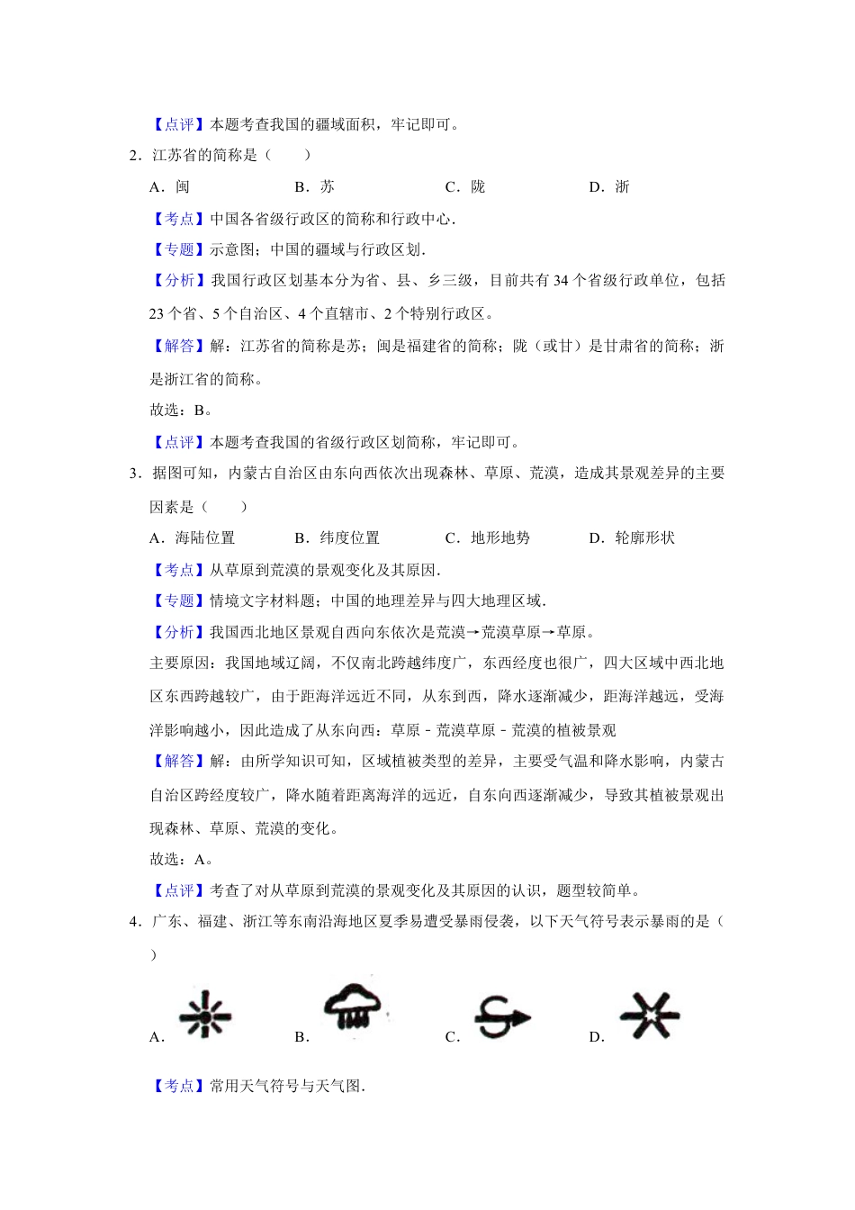 2019年天津市中考地理试卷（解析）kaoda.com.Docx_第2页