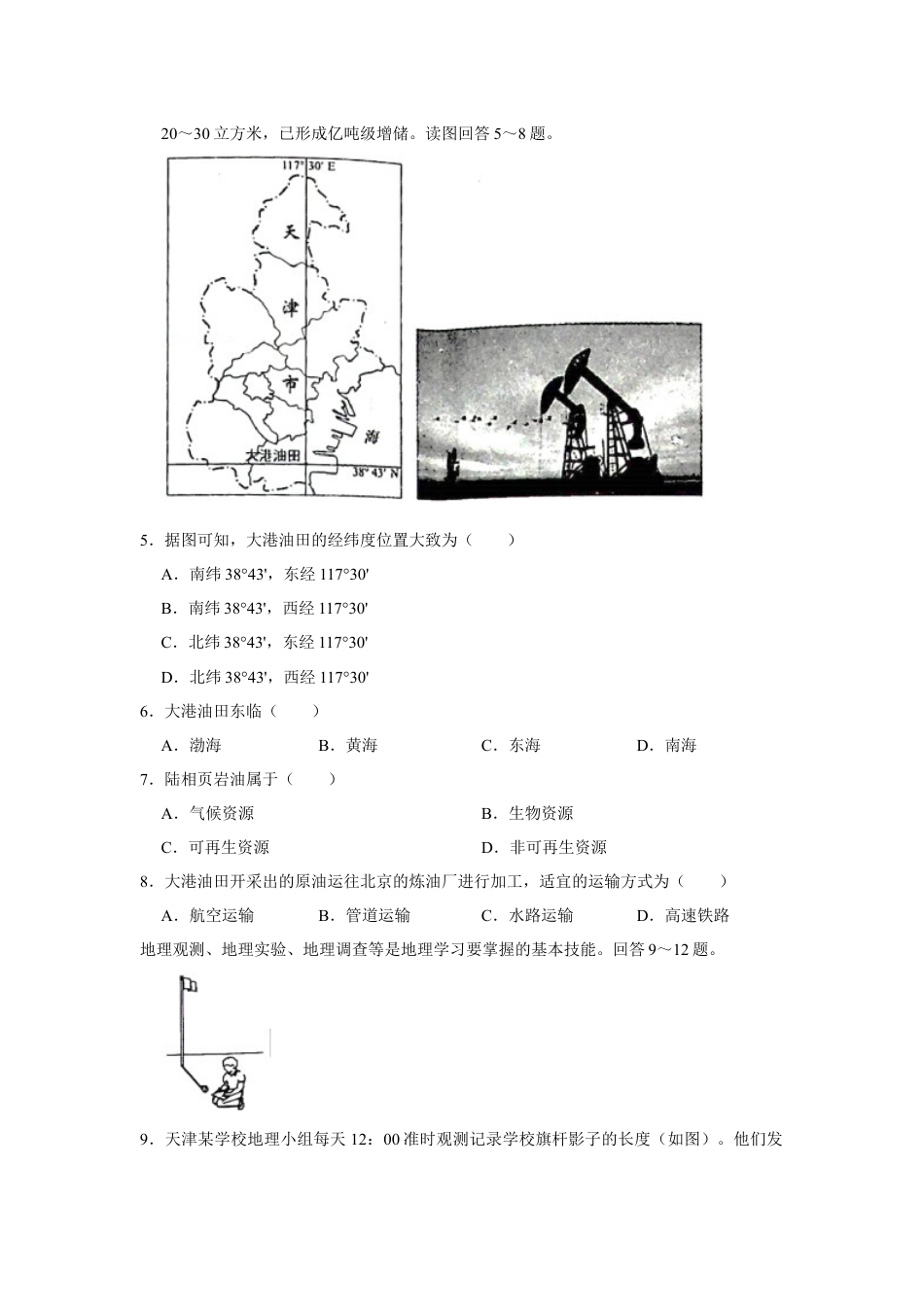 2019年天津市中考地理试卷（原卷）kaoda.com.docx_第2页