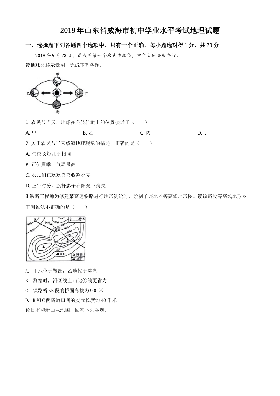 2019年威海市中考地理试卷及答案解析kaoda.com.doc_第1页