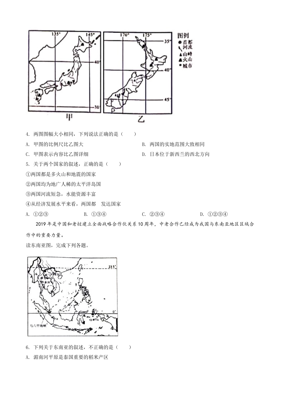 2019年威海市中考地理试卷及答案解析kaoda.com.doc_第2页