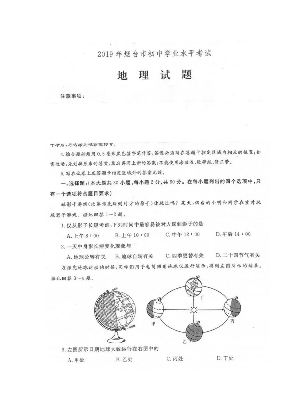 2019年烟台市中考地理试题及答案【图片版】kaoda.com.doc_第1页