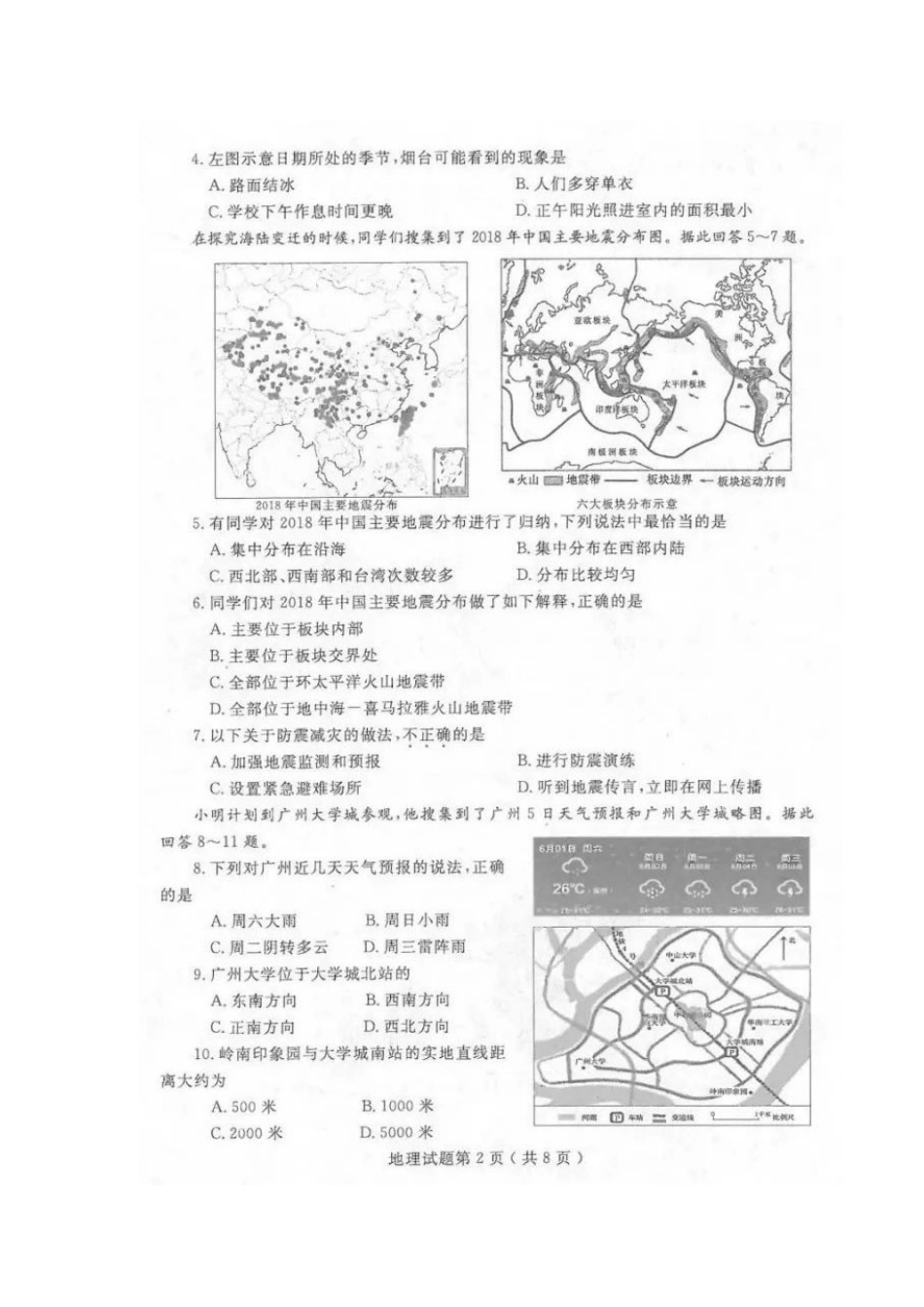 2019年烟台市中考地理试题及答案【图片版】kaoda.com.doc_第2页