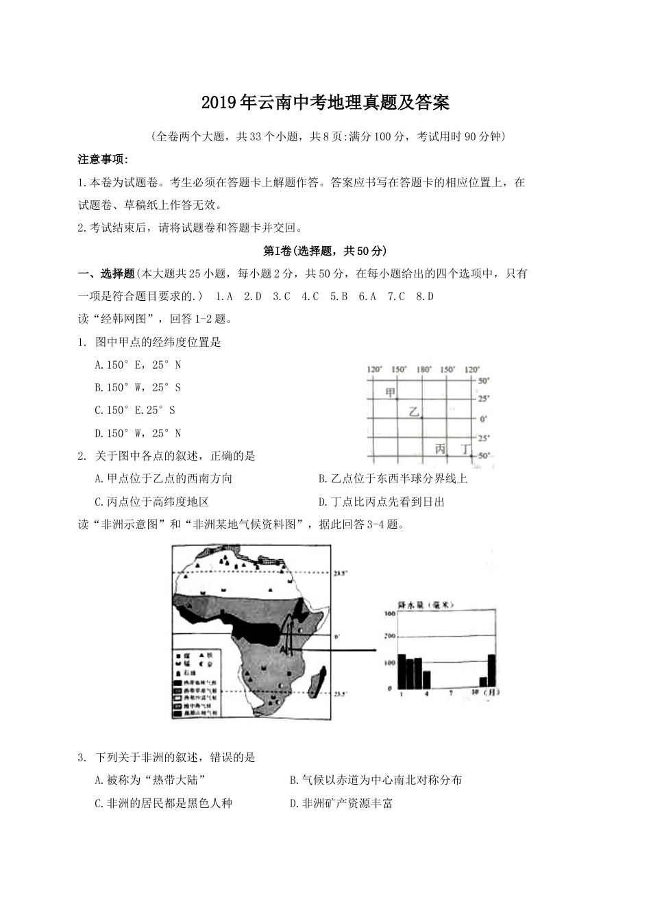 2019年云南中考地理真题及答案kaoda.com.doc_第1页