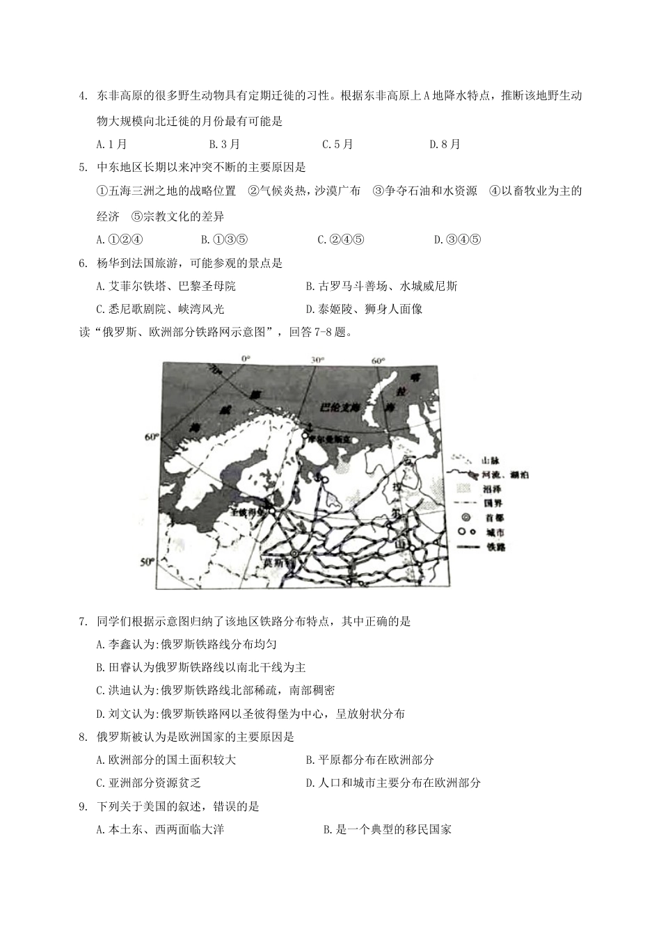 2019年云南中考地理真题及答案kaoda.com.doc_第2页