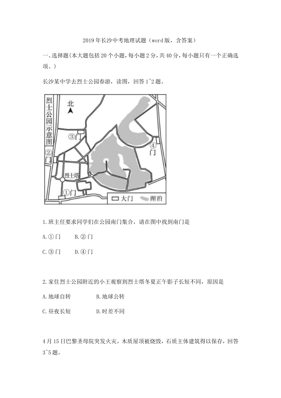 2019年长沙市地理中考真题及答案kaoda.com.doc_第1页