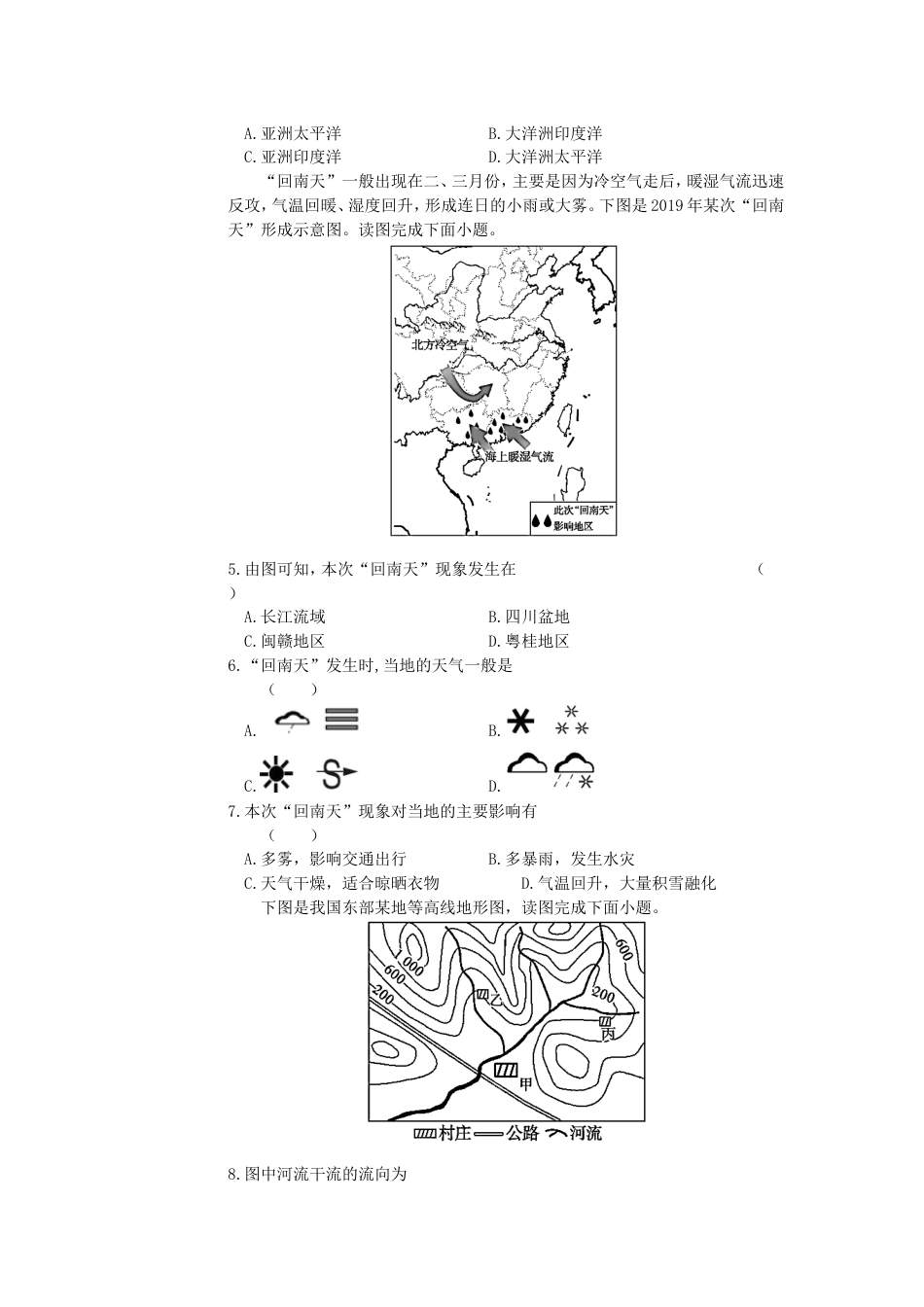 2019山东省东营市中考地理真题及答案kaoda.com.doc_第2页