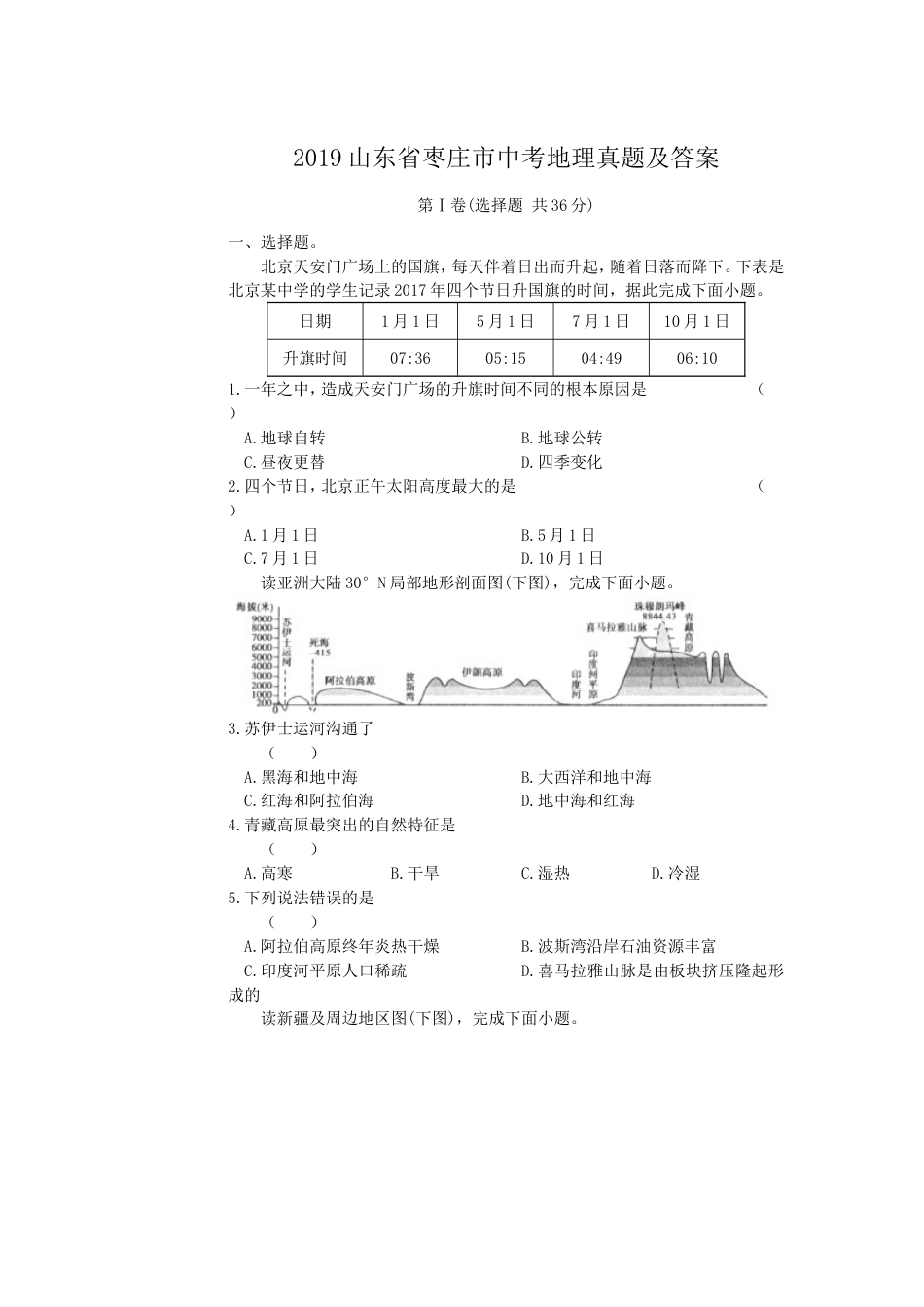 2019山东省枣庄市中考地理真题及答案kaoda.com.doc_第1页