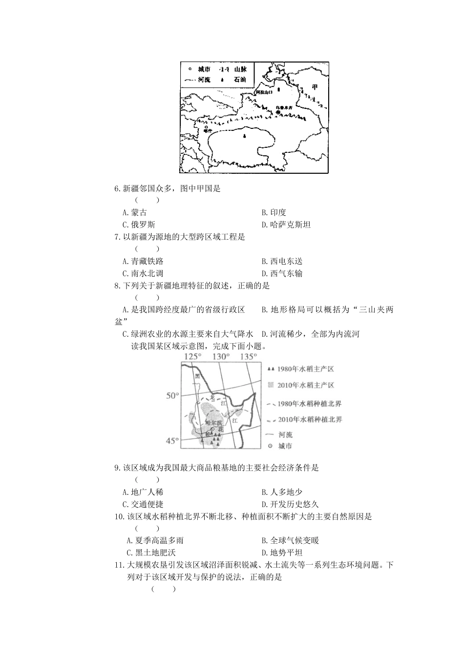 2019山东省枣庄市中考地理真题及答案kaoda.com.doc_第2页