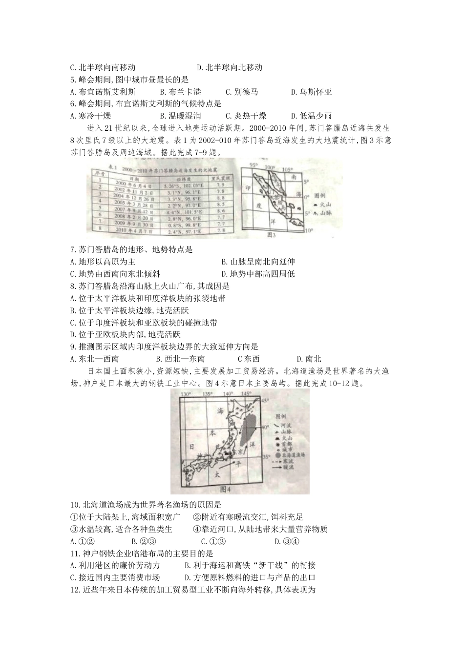 2019潍坊市中考地理试题真题(含答案版)kaoda.com.docx_第2页