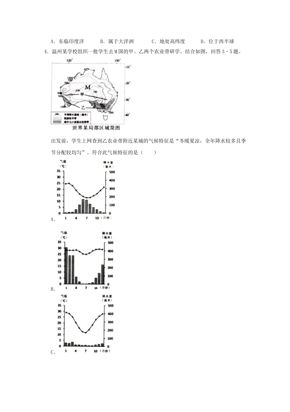 2019浙江省温州市中考地理真题及答案kaoda.com.doc_第2页