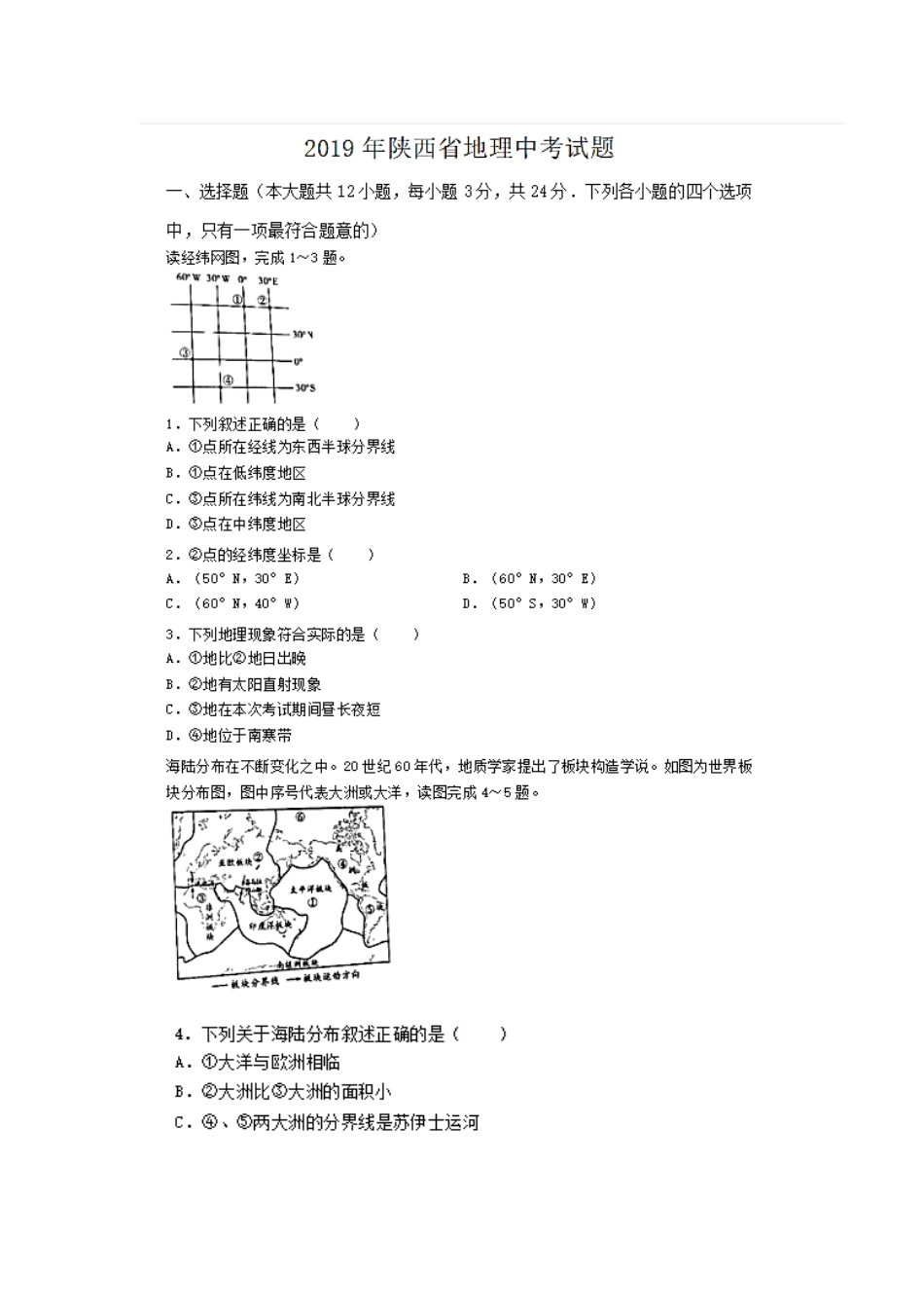 2019中考地理真题(1)kaoda.com.docx_第1页