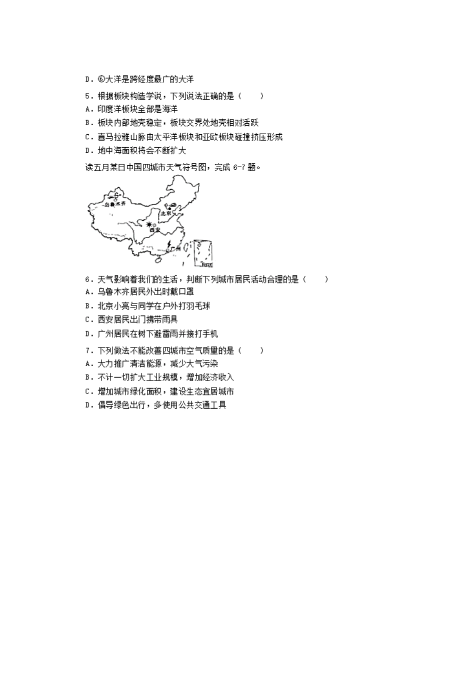 2019中考地理真题(1)kaoda.com.docx_第2页