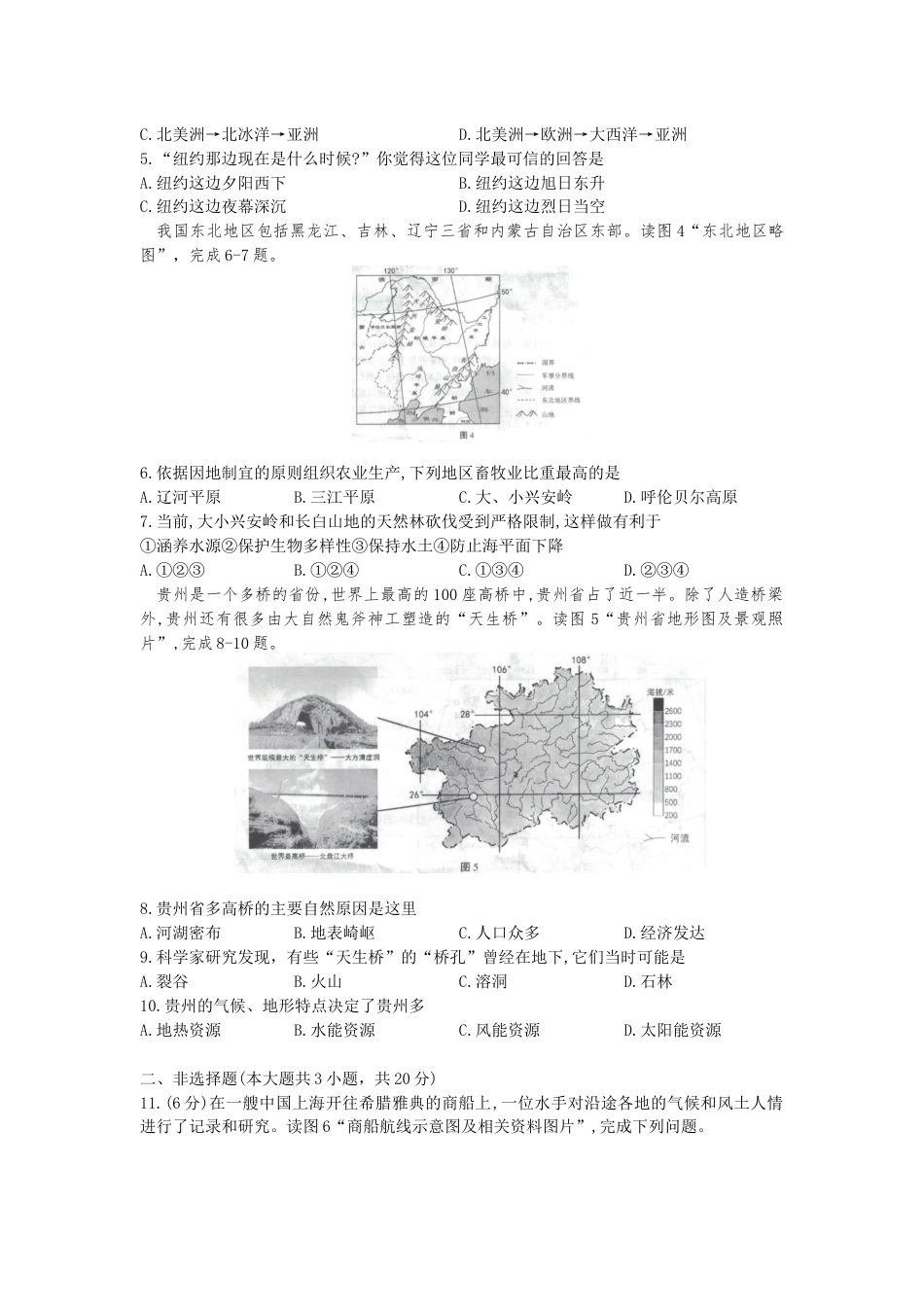 2020安徽省中考地理（解析版）kaoda.com.docx_第2页