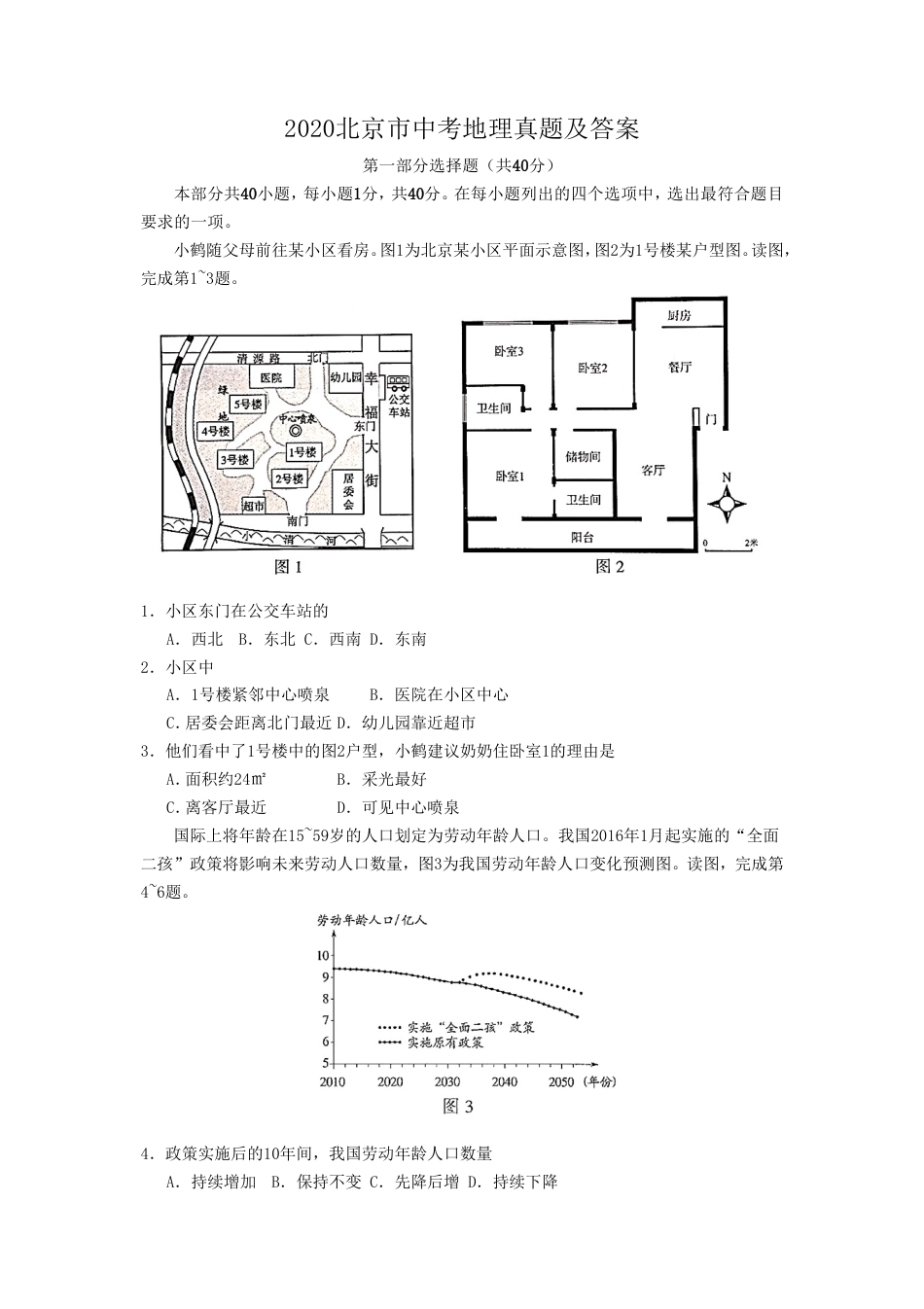 2020北京市中考地理真题及答案kaoda.com.doc_第1页