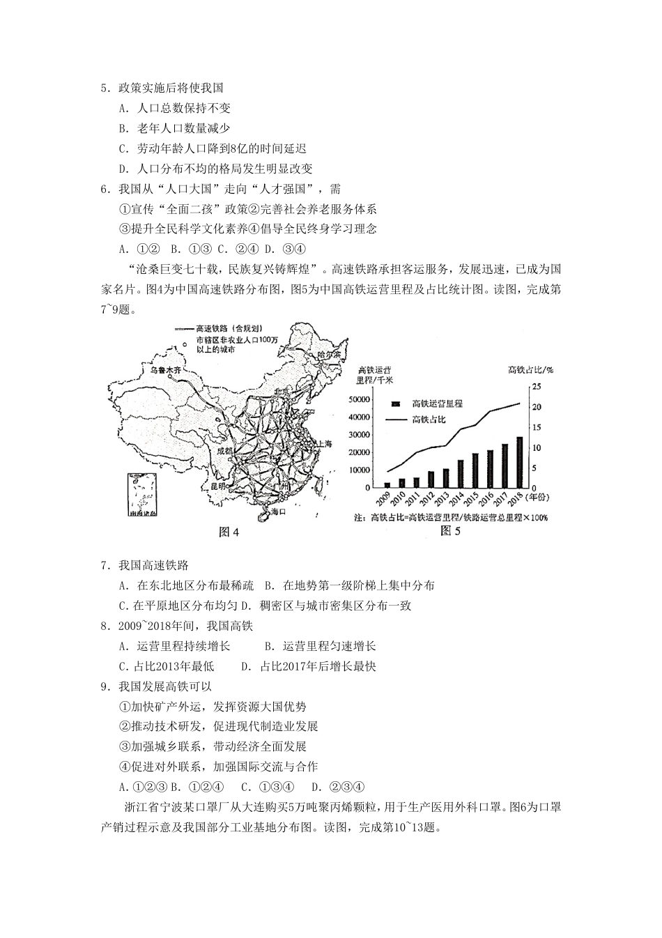 2020北京市中考地理真题及答案kaoda.com.doc_第2页