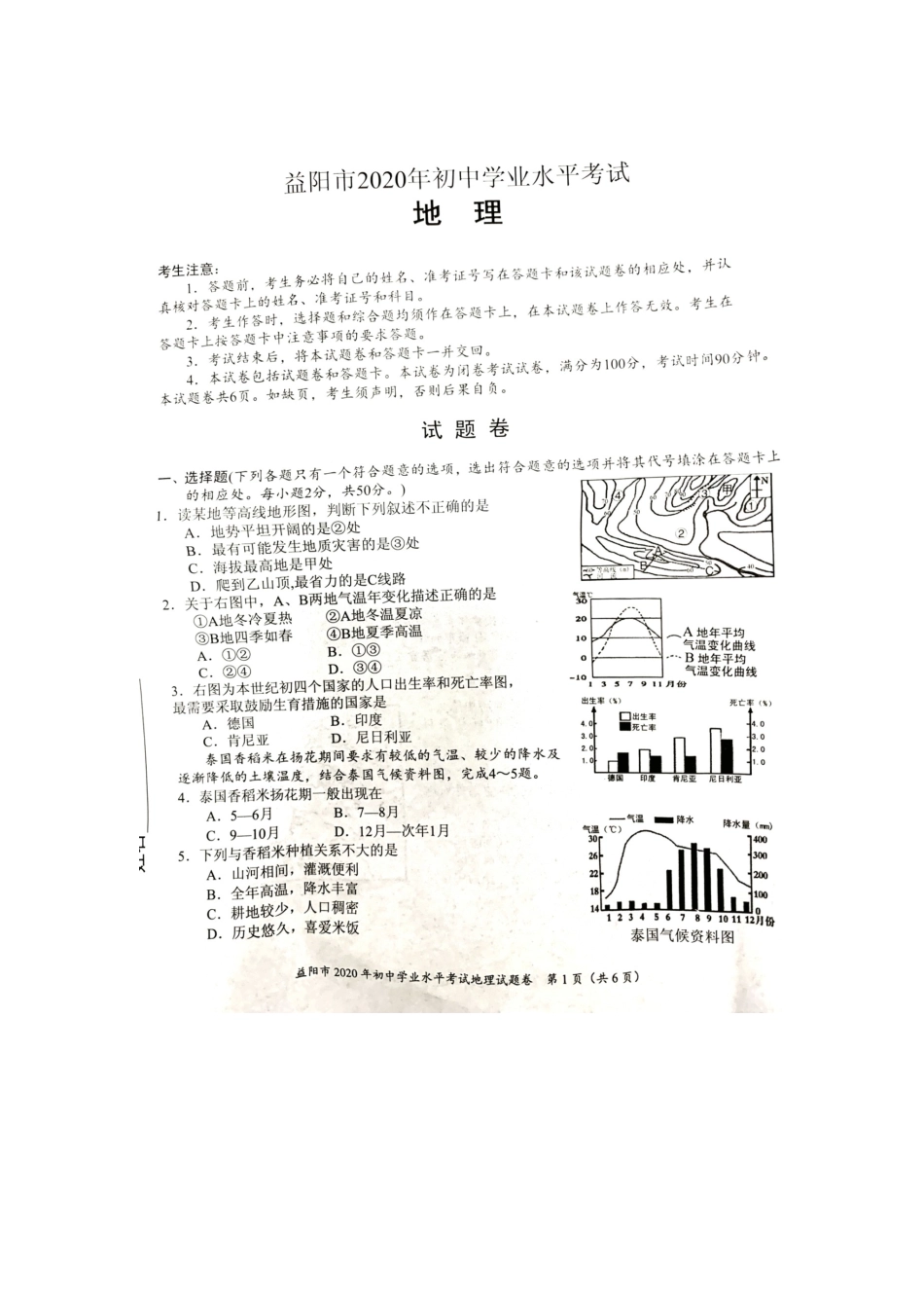 2020湖南益阳市中考地理试卷  图片版无答案kaoda.com.doc_第1页