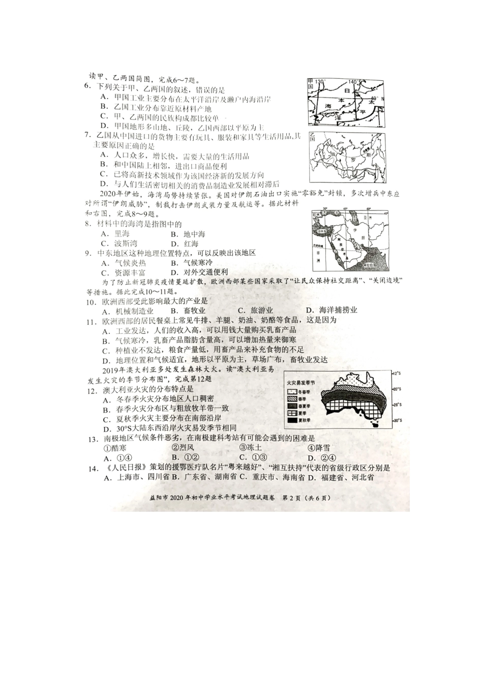 2020湖南益阳市中考地理试卷  图片版无答案kaoda.com.doc_第2页