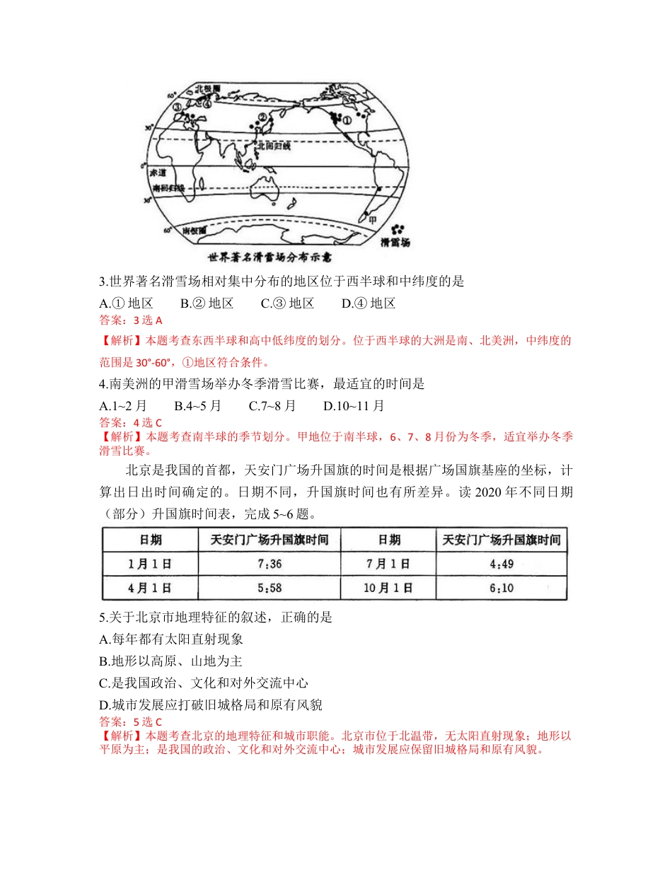 2020年答案解析（word版）kaoda.com.docx_第2页