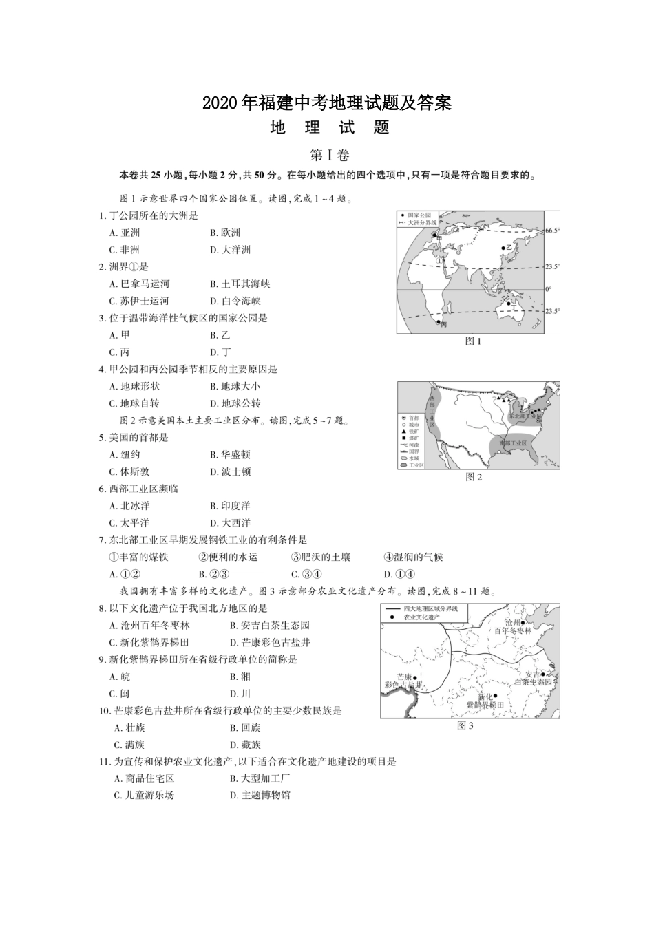 2020年福建中考地理试题及答案kaoda.com.doc_第1页