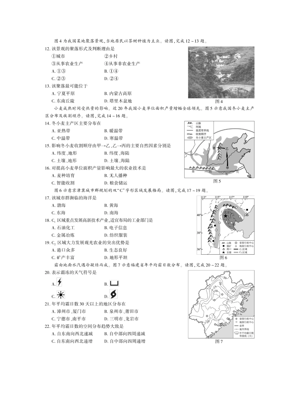 2020年福建中考地理试题及答案kaoda.com.doc_第2页