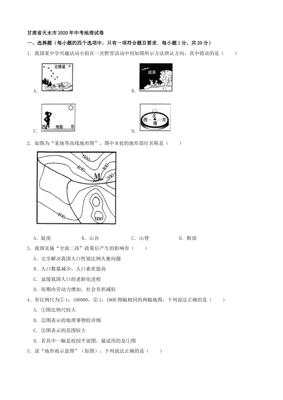 2020年甘肃省天水市中考地理试卷（解析版）kaoda.com.docx_第1页