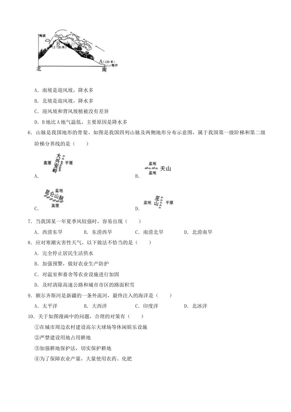 2020年甘肃省天水市中考地理试卷（解析版）kaoda.com.docx_第2页