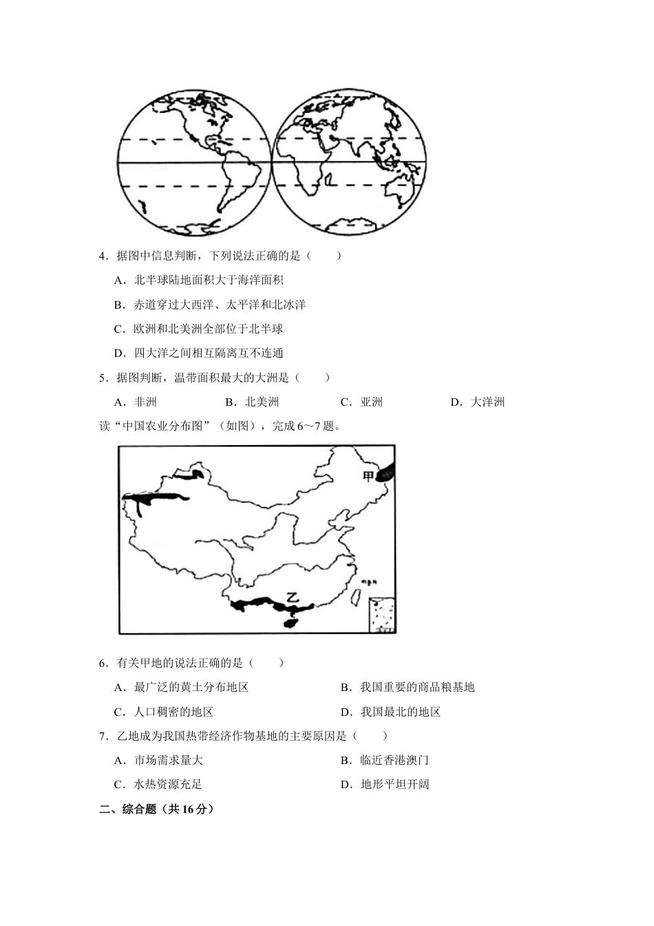 2020年甘肃省武威、白银中考地理试题（原卷版）kaoda.com.docx_第2页