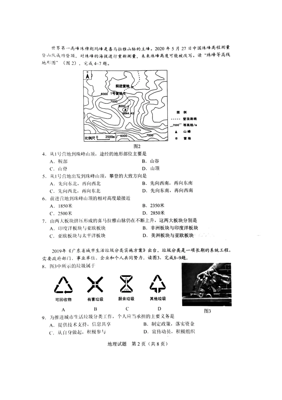 2020年广东省初中学业水平考试（地理），扫描版含答案kaoda.com.docx_第2页