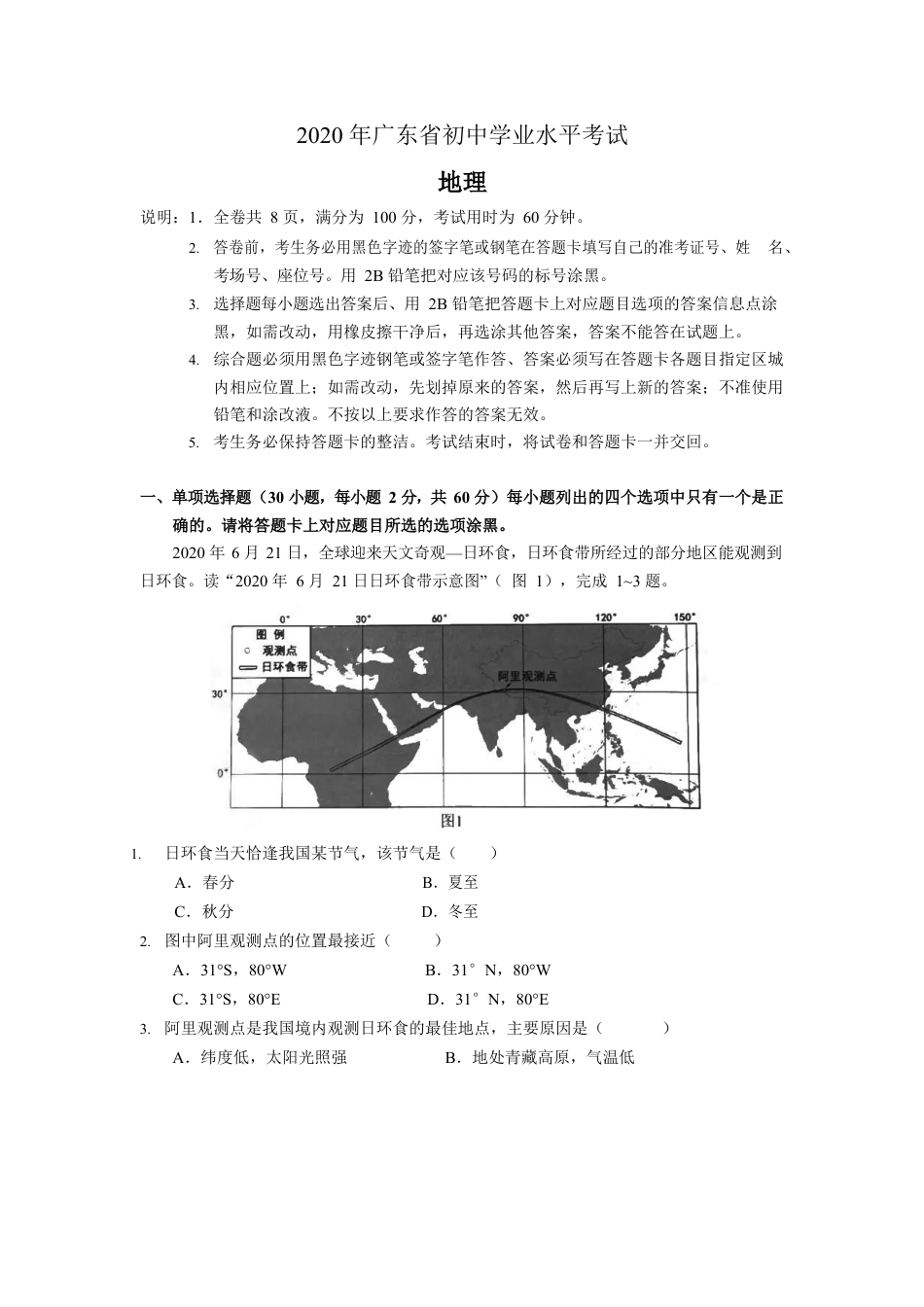 2020年广东省地理中考试题及答案kaoda.com.docx_第1页