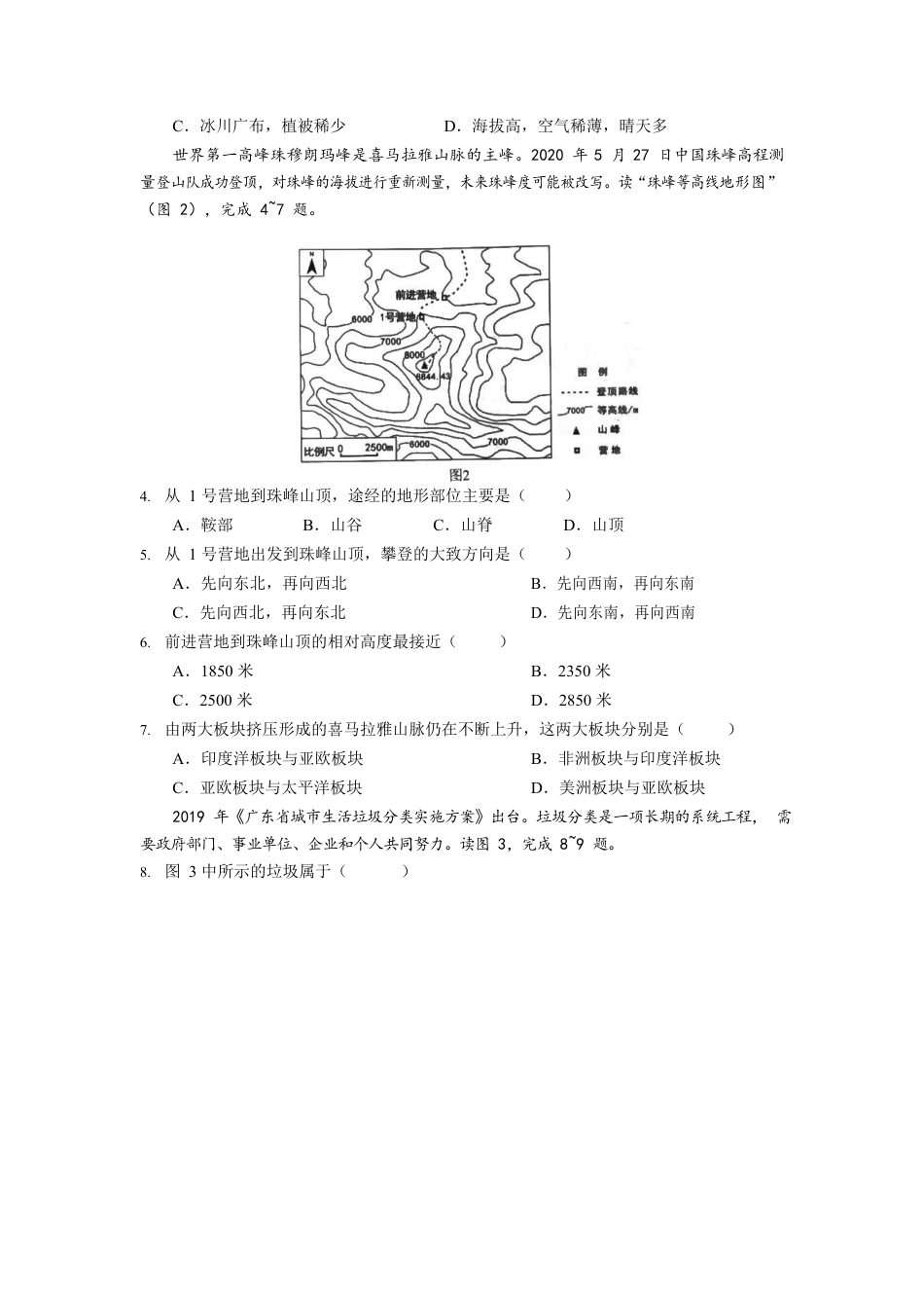 2020年广东省地理中考试题及答案kaoda.com.docx_第2页