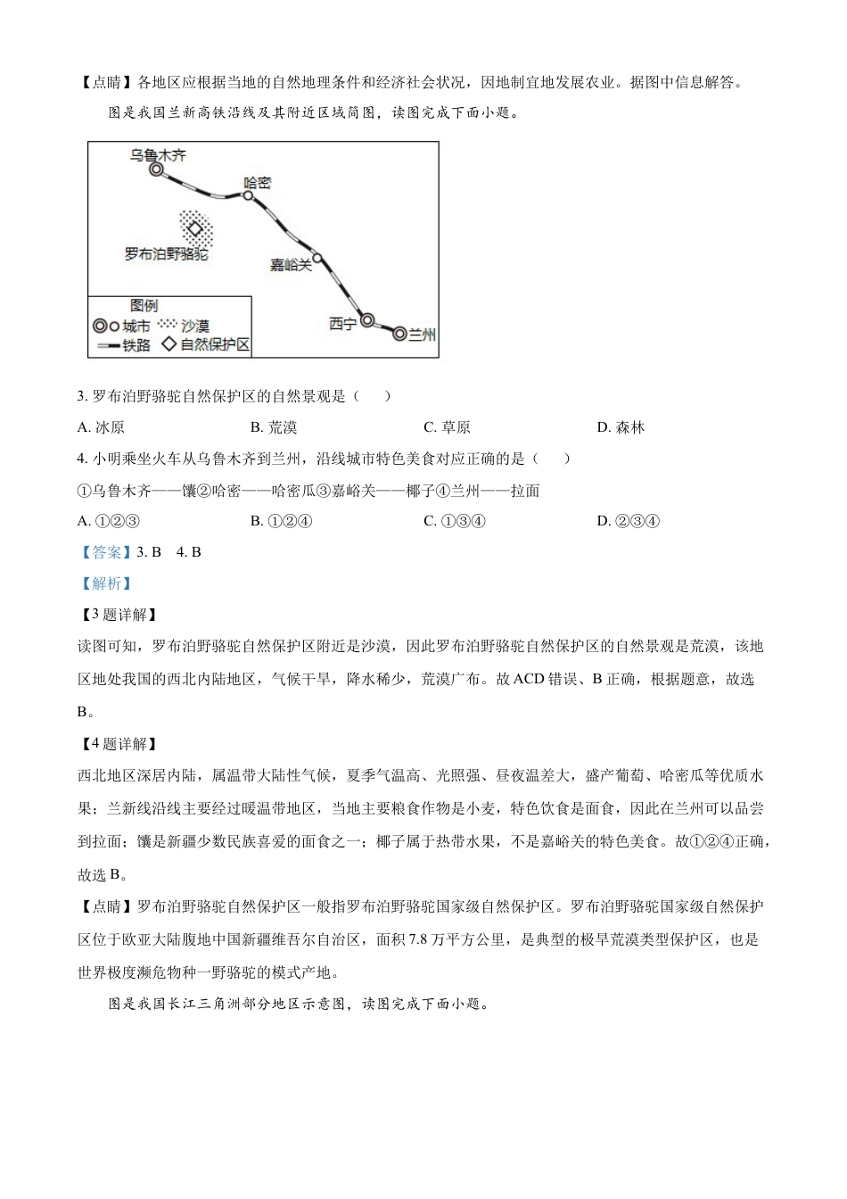 2020年广西柳州市中考地理真题 （解析版）kaoda.com.docx_第2页