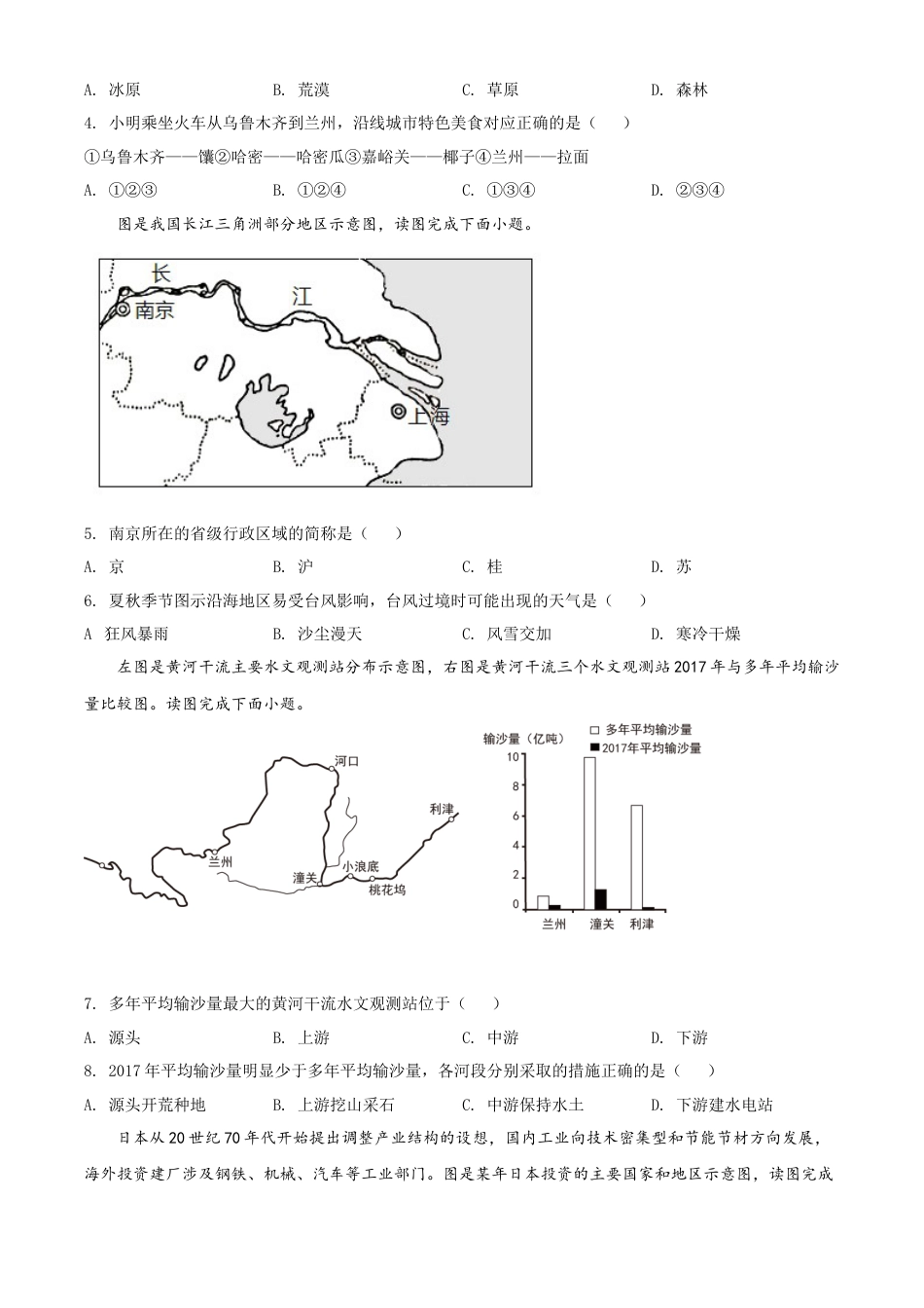 2020年广西柳州市中考地理真题 （原卷版）kaoda.com.docx_第2页