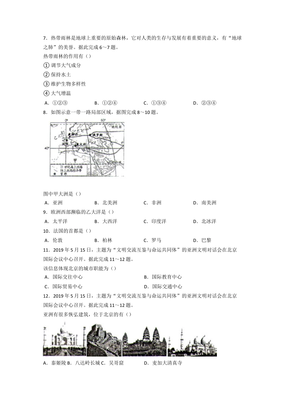 2020年贵州省遵义市中考地理试卷（word版，含解析）kaoda.com.docx_第2页