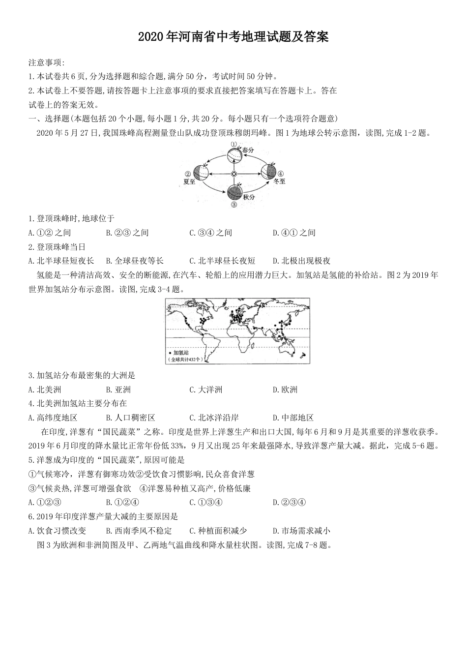 2020年河南省中考地理试题及答案kaoda.com.docx_第1页