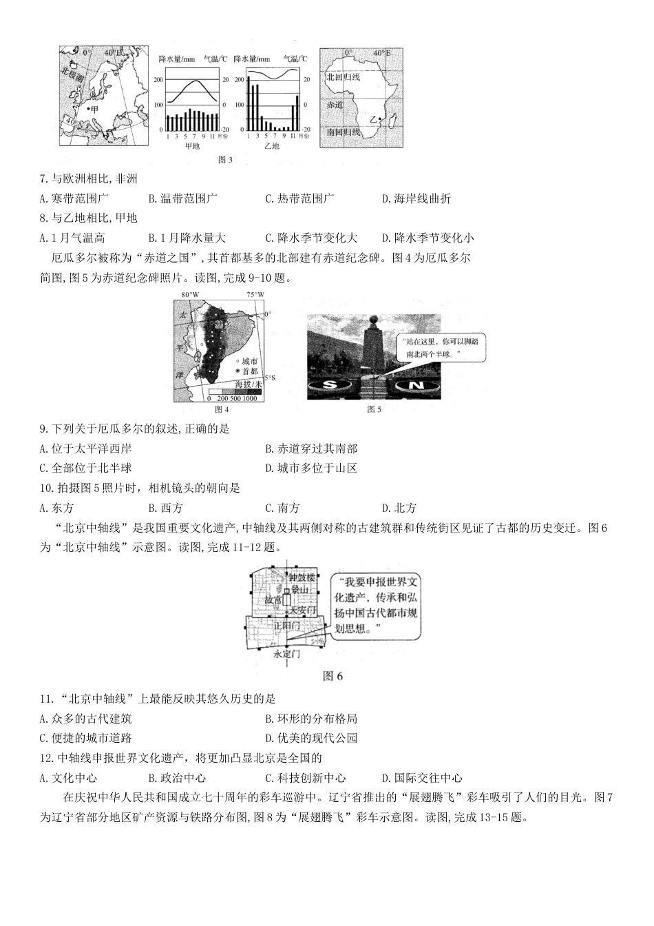 2020年河南省中考地理试题及答案kaoda.com.docx_第2页